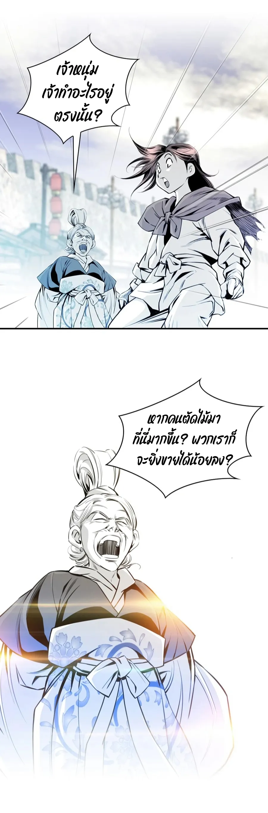 Way To Heaven ตอนที่ 5 หน้า 48