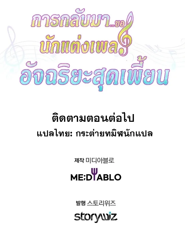 The Crazy Genius Composer Returns ตอนที่ 9 หน้า 142