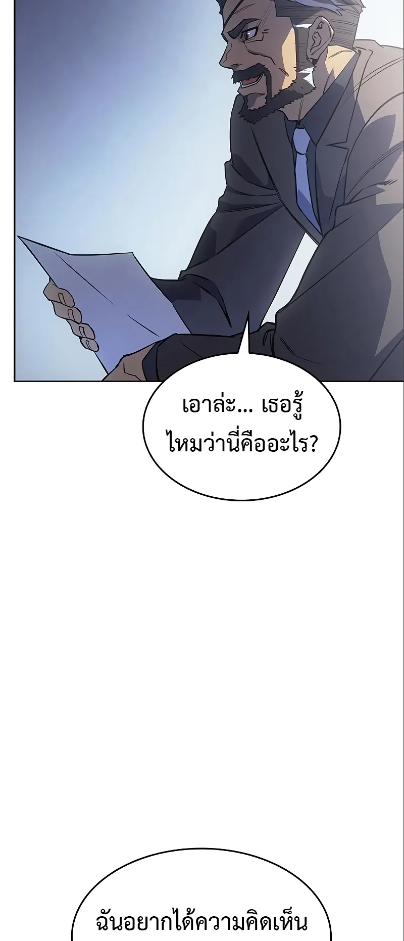 Regressing with the King Is Power ตอนที่ 7 หน้า 79