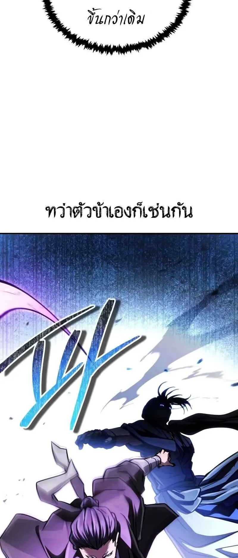 Reincarnation of the Fist King ตอนที่ 44 หน้า 79
