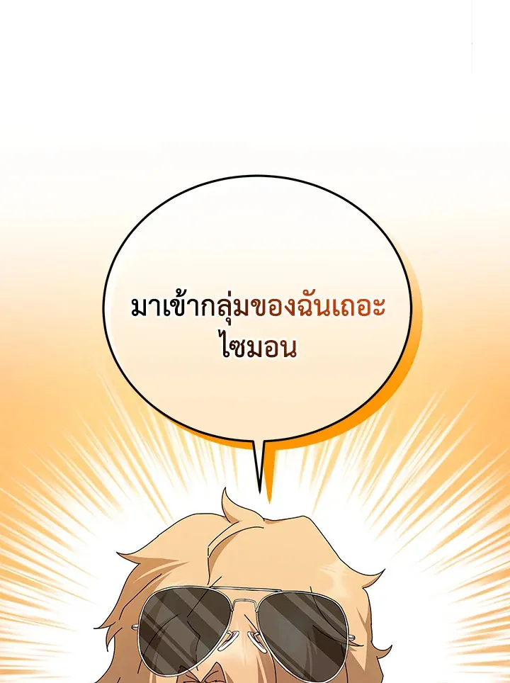 Necromancer Academy’s Genius Summoner Chapter 10 หน้า 45