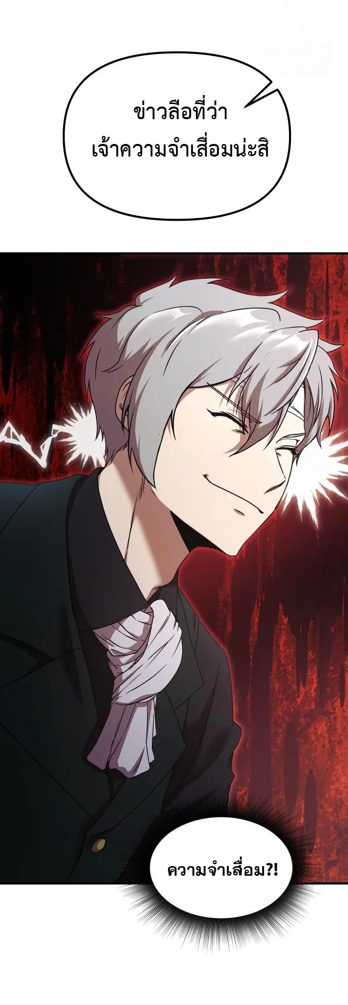 Playing the Perfect Fox-Eyed Villain ตอนที่ 2 หน้า 38
