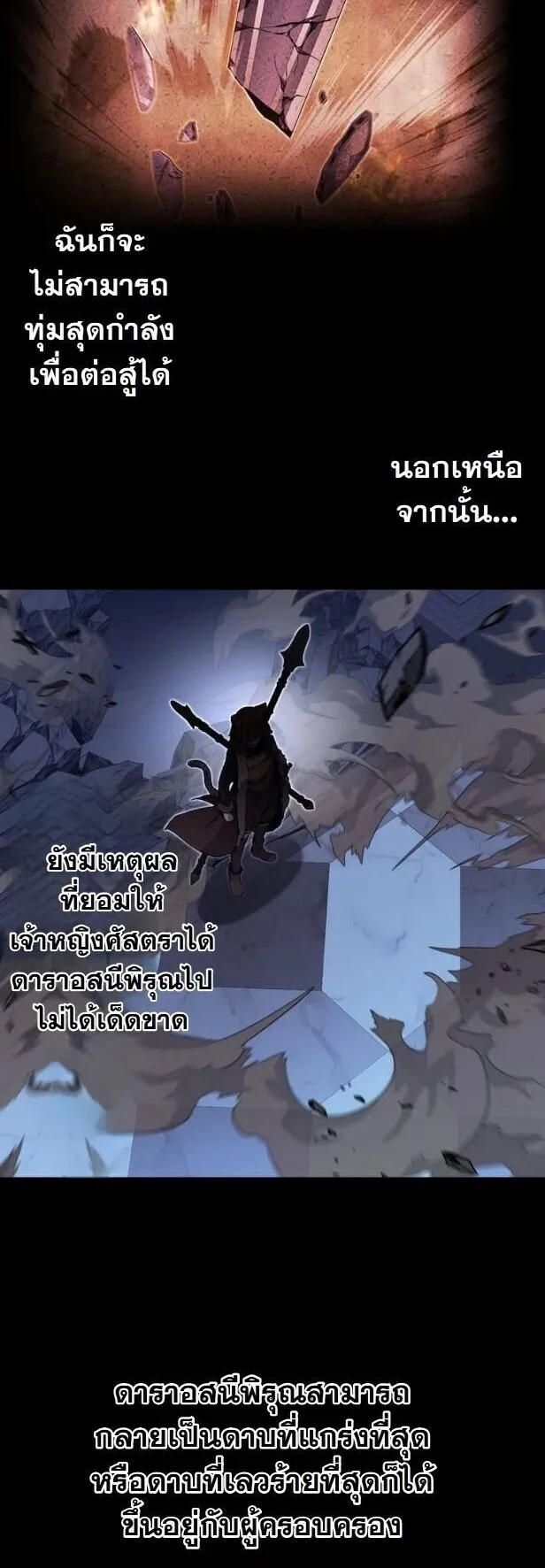 I Became a Cheat-Level Skill Thief ตอนที่ 36 หน้า 47