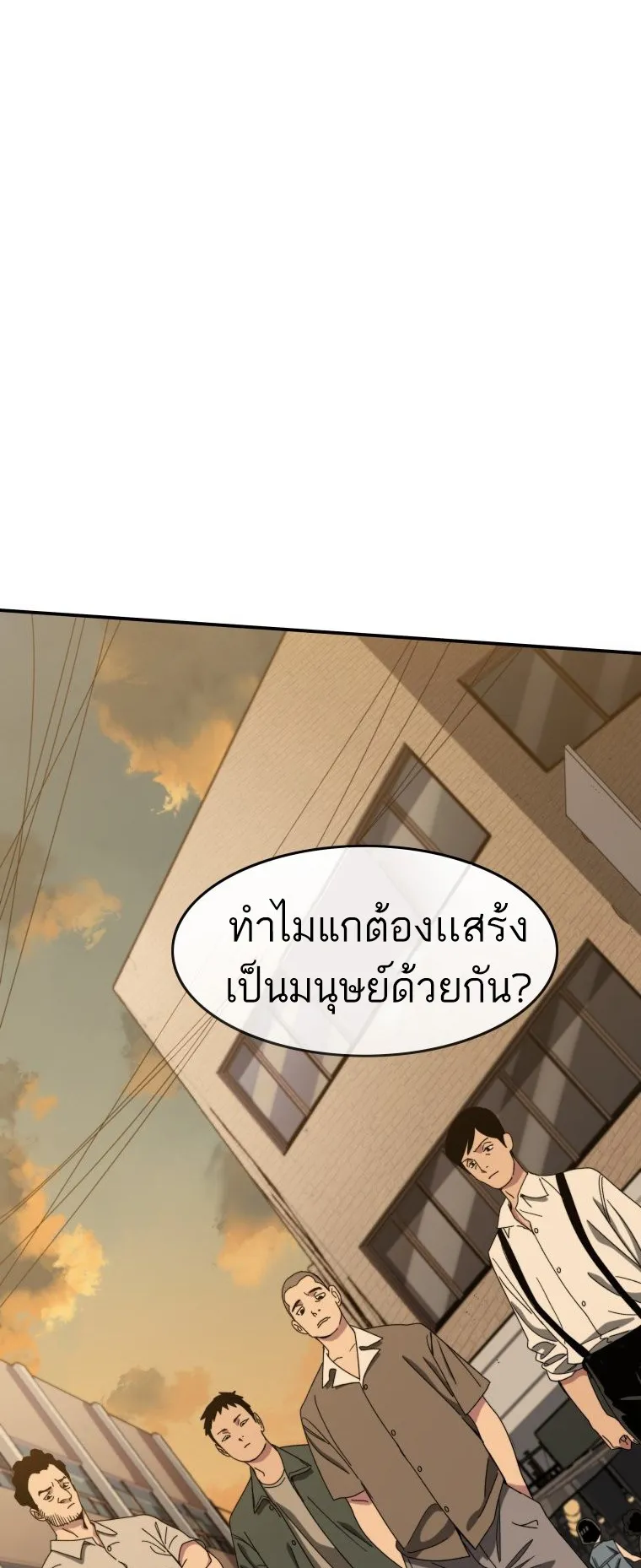 Existence ตอนที่ 4 หน้า 67