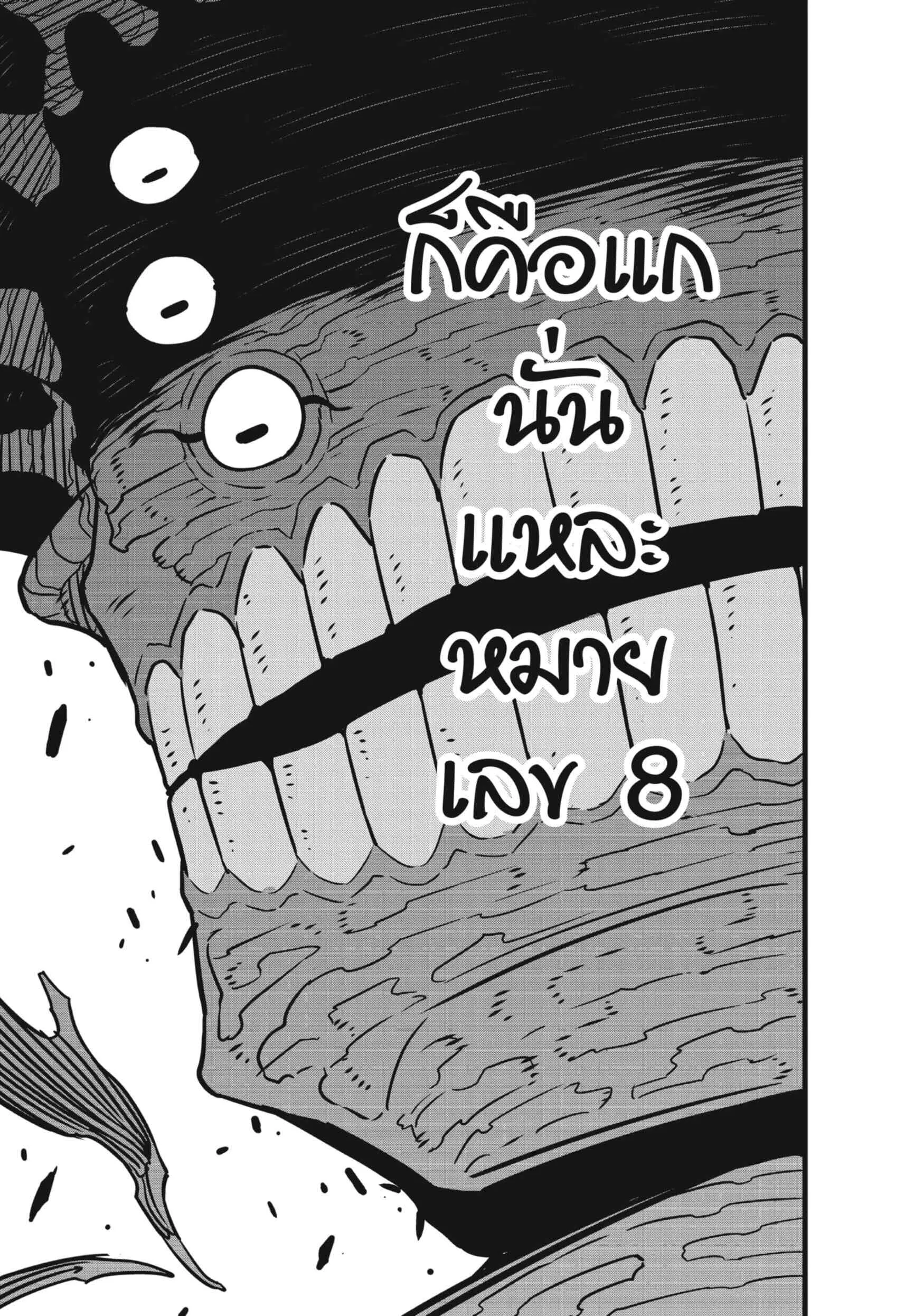 Kaiju no.8 ไคจูหมายเลข 8 ตอนที่ 53 หน้า 11