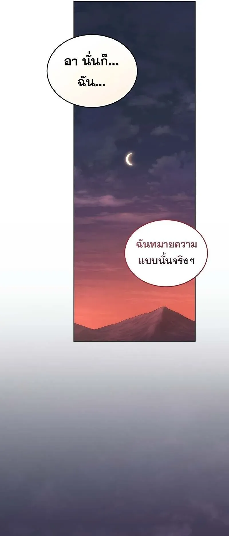 I Stole the Number One Ranker’s Soul ตอนที่ 93 หน้า 63