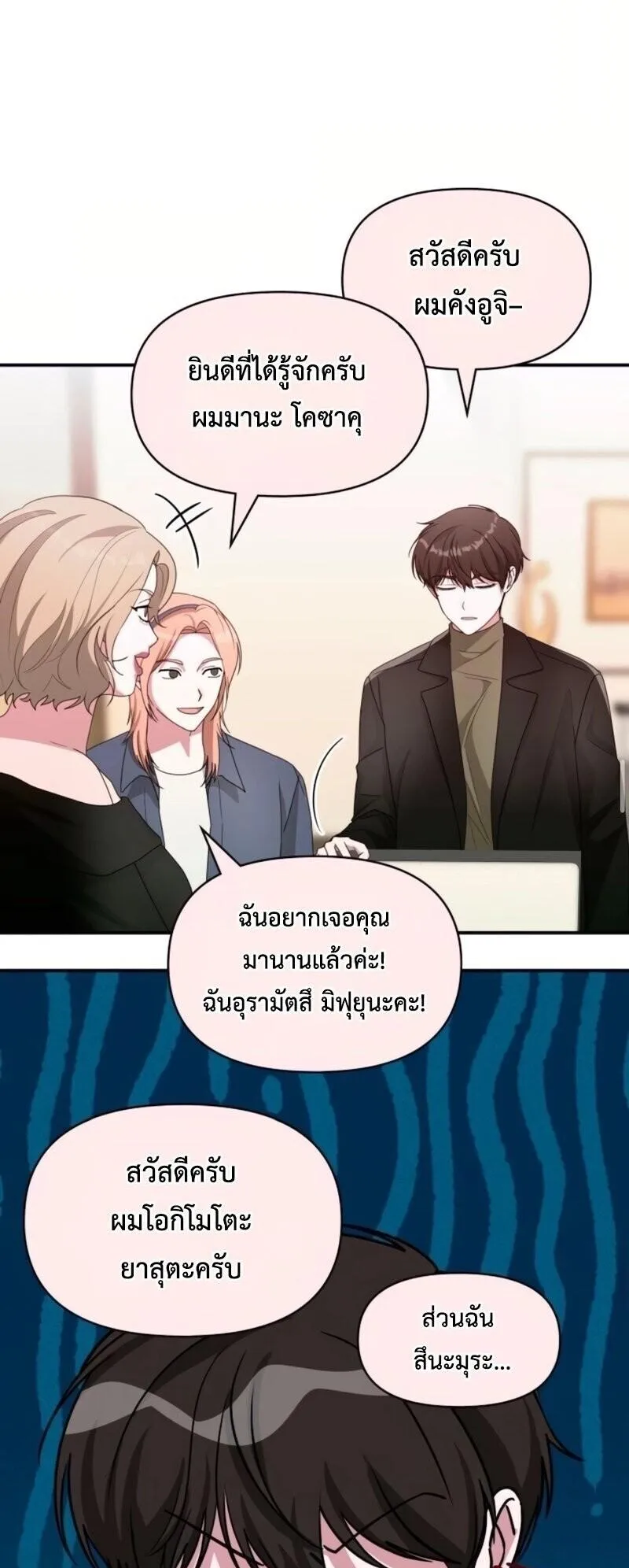 I Was Immediately Mistaken for a Monster Genius Actor ตอนที่ 85 หน้า 23