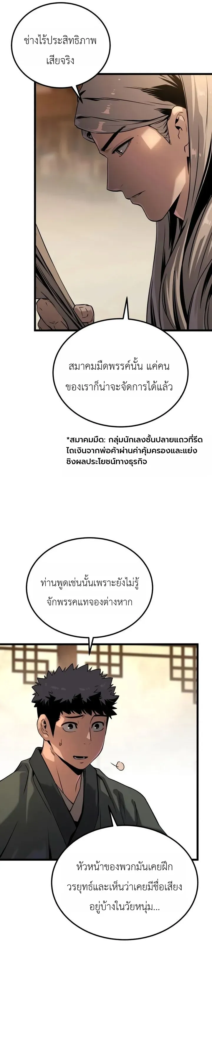 The Former Supreme ตอนที่ 3 หน้า 23