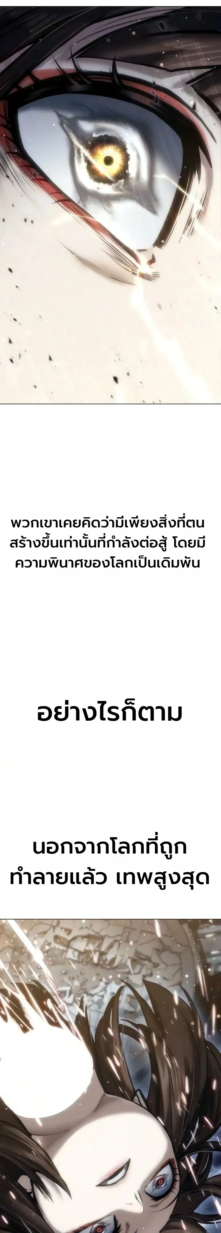 The End of the World War ตอนที่ 7 หน้า 86