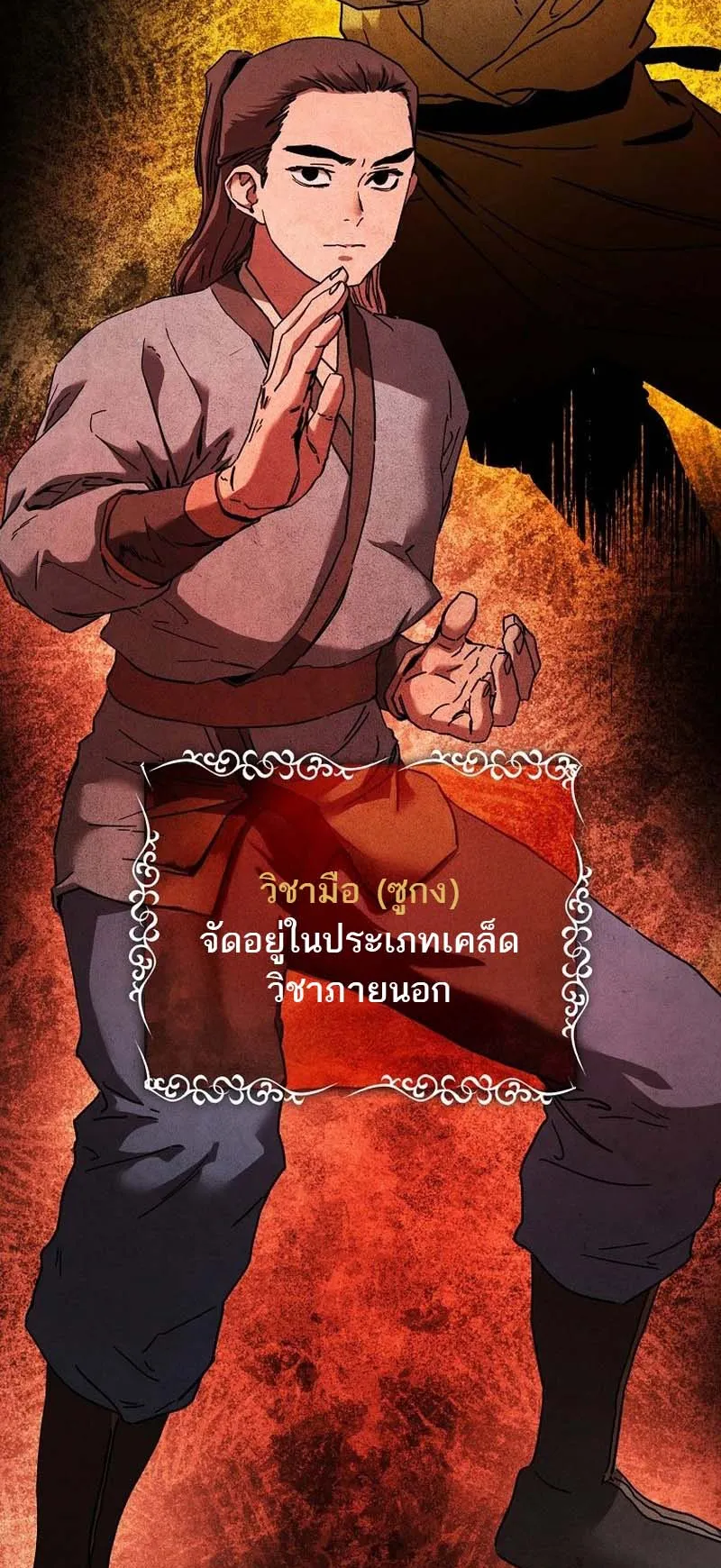 The Luoyang Branch of the Heavenly Demon Cult ตอนที่ 2 หน้า 33