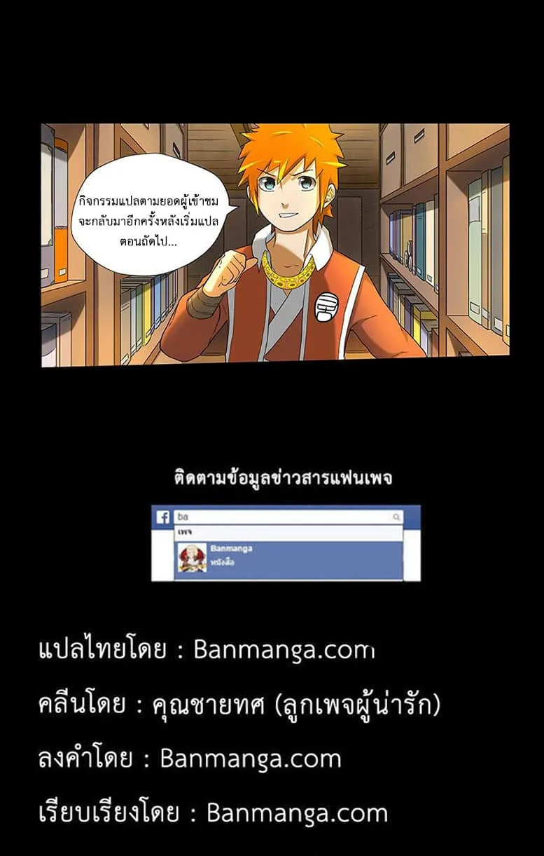 Tales of Demons and Gods ตอนที่ 19 หน้า 12