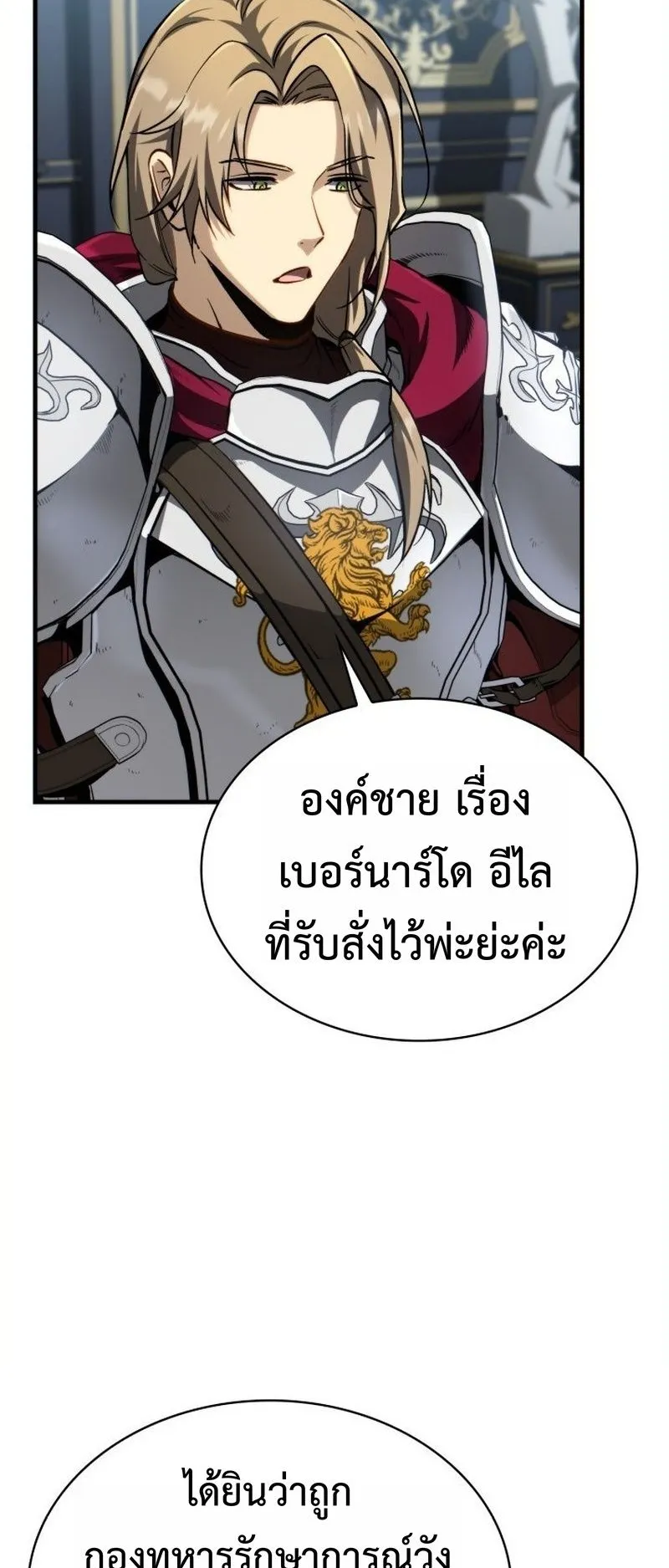 I Became The Rogue First Prince ตอนที่ 11 หน้า 46