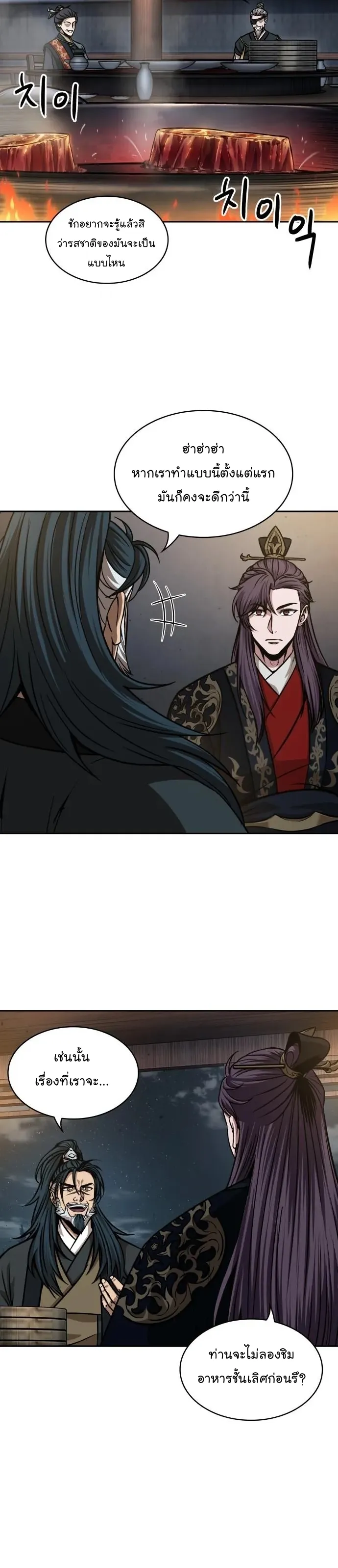 Nano Machine Chapter 137 หน้า 6