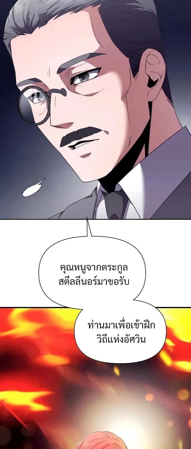 Terminally-Ill Genius Dark Knight ตอนที่ 3 หน้า 57