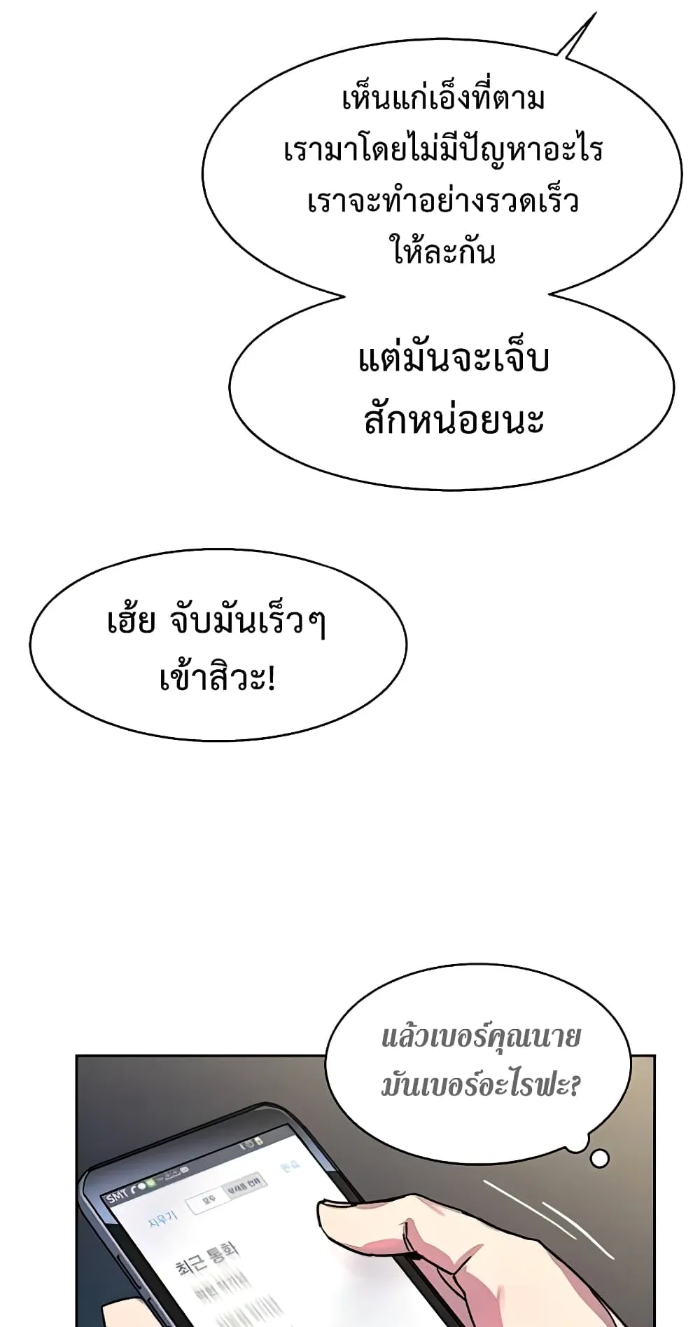 Mercenary Enrollment ตอนที่ 8 หน้า 62