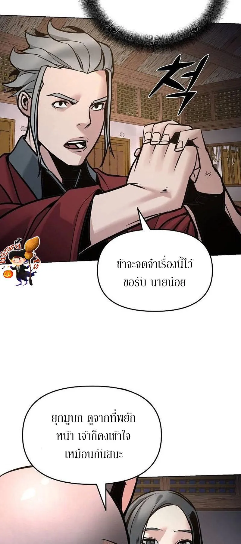 The Mysterious World’s Greatest Martial Artist Little Prince ตอนที่ 7 หน้า 50