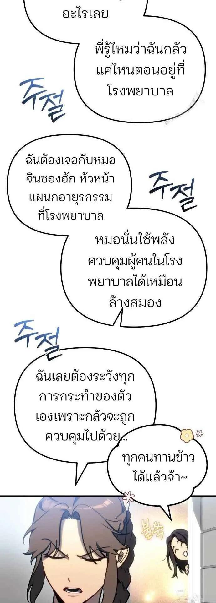 Hiding the logistics center in Apocalypse ตอนที่ 27 หน้า 17