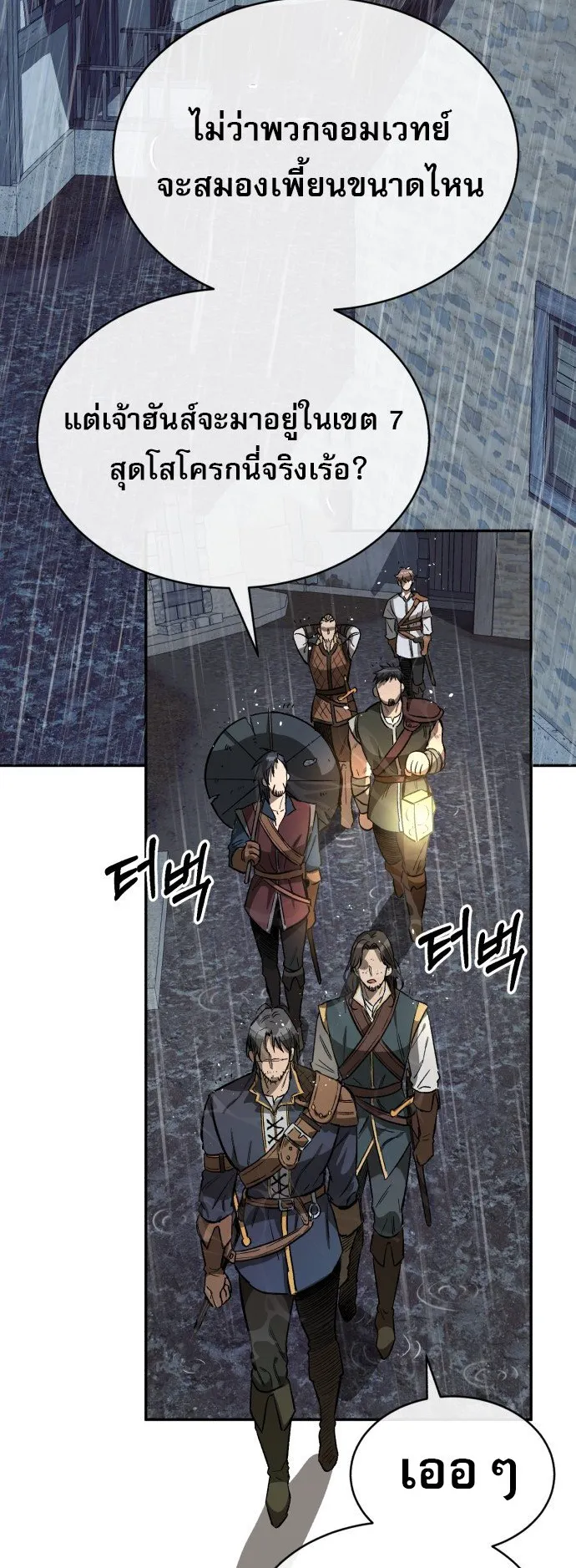 A Rogue Guard in a Medieval Fantasy ตอนที่ 1 หน้า 67