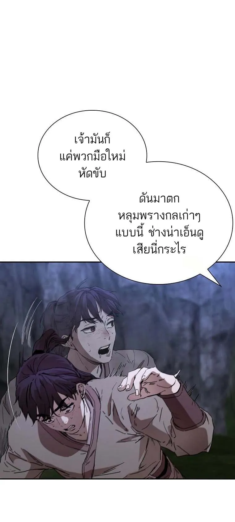 The Luoyang Branch of the Heavenly Demon Cult ตอนที่ 5 หน้า 20