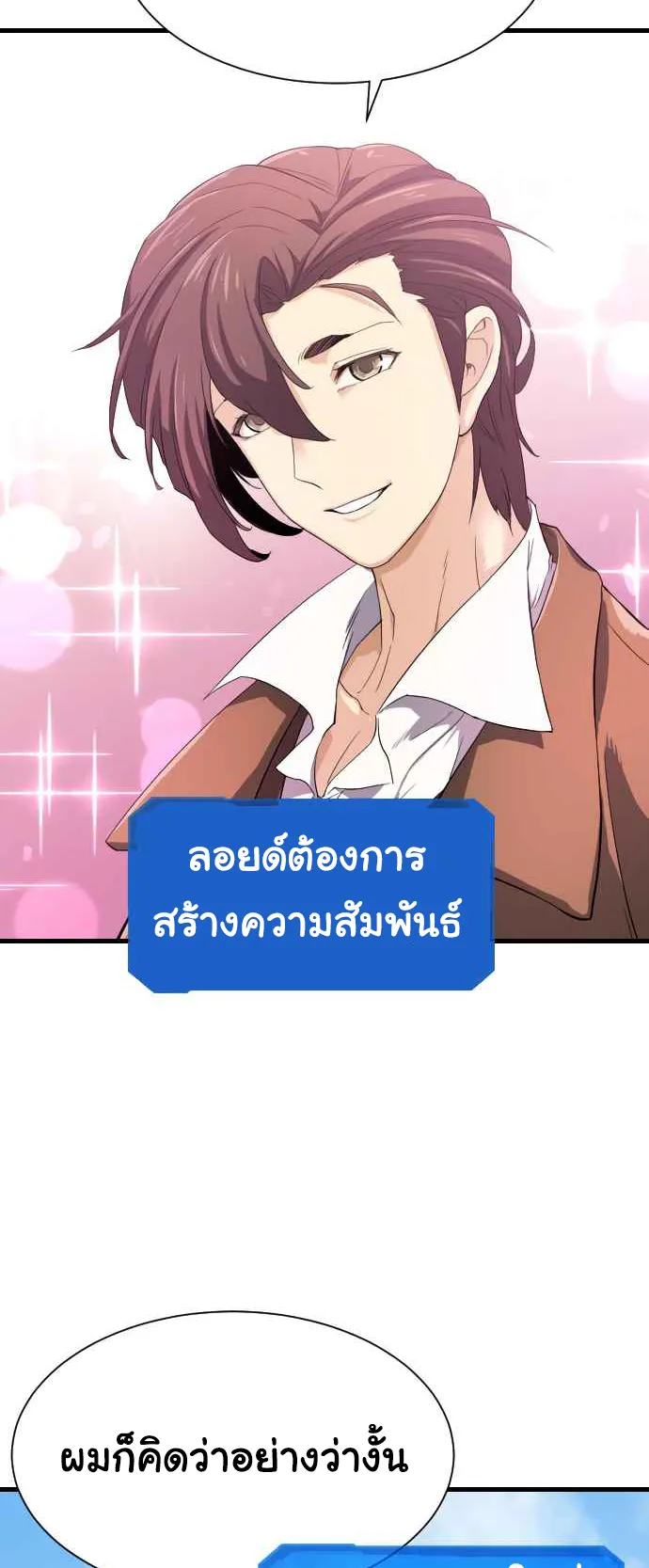 The Greatest Estate Developer ตอนที่ 2 หน้า 7
