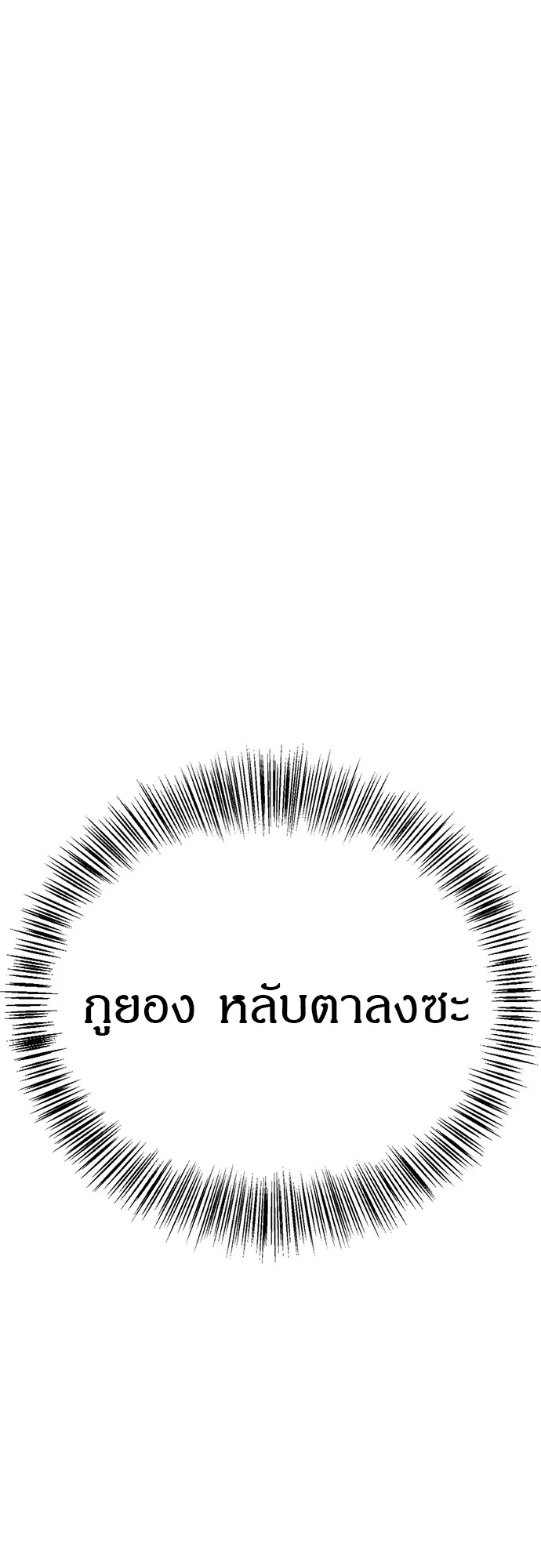 Monster Eater ตอนที่ 6 หน้า 104