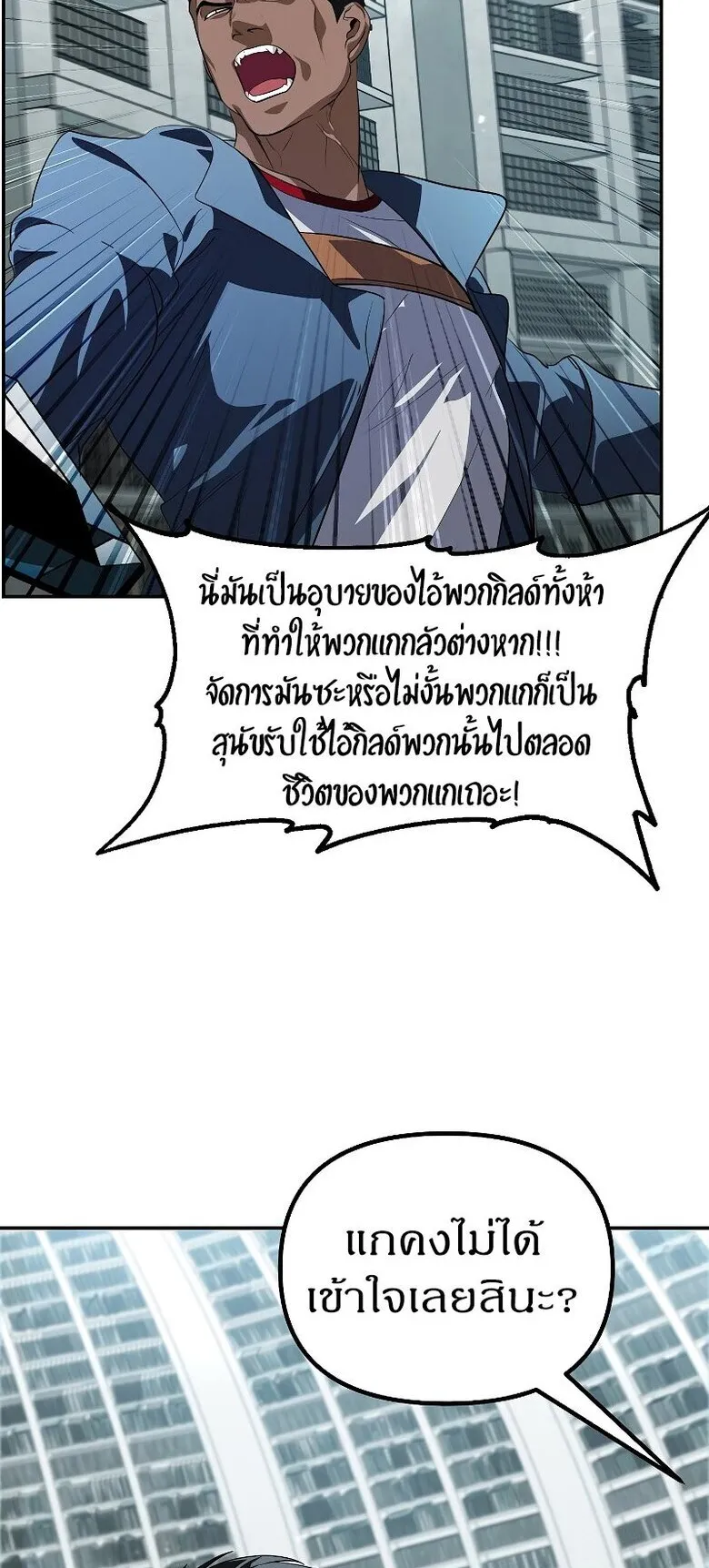 SSS-Class Suicide Hunter ตอนที่ 49 หน้า 43