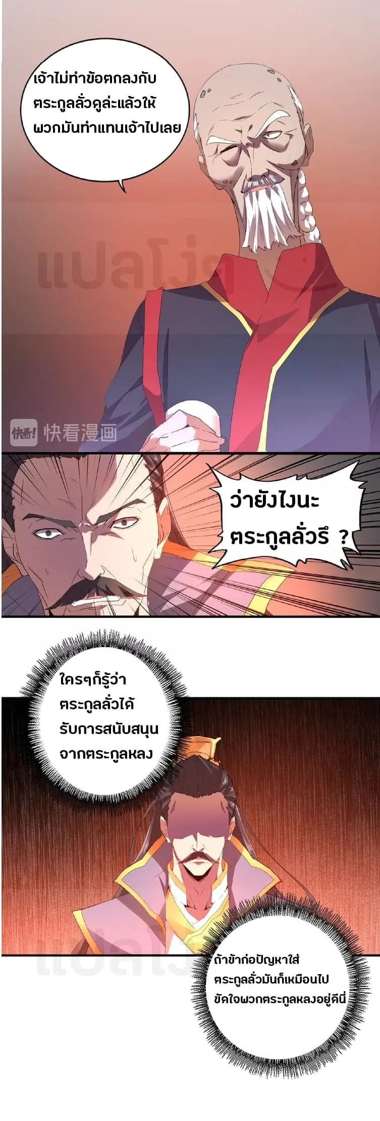 Magic Emperor ตอนที่ 13 หน้า 14