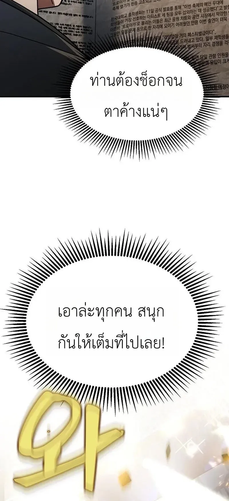 Chairman who wants to live a life of leisure ตอนที่ 16 หน้า 28