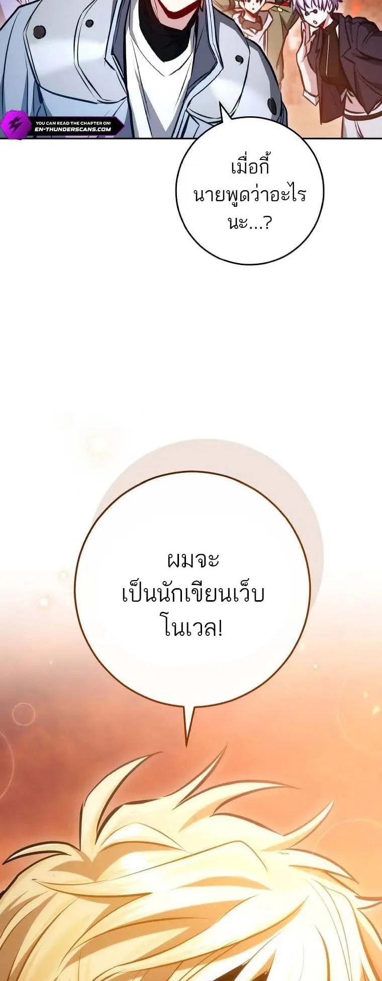The Top Ranker’s Guide to an Aspiring Writer Life ตอนที่ 1 หน้า 45