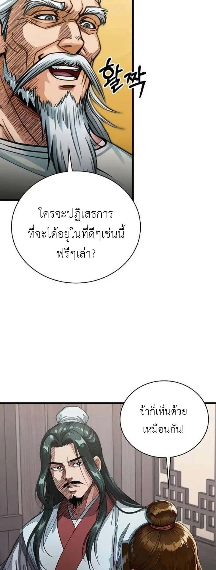 The Divine Sword of the Demonic Path ตอนที่ 21 หน้า 59