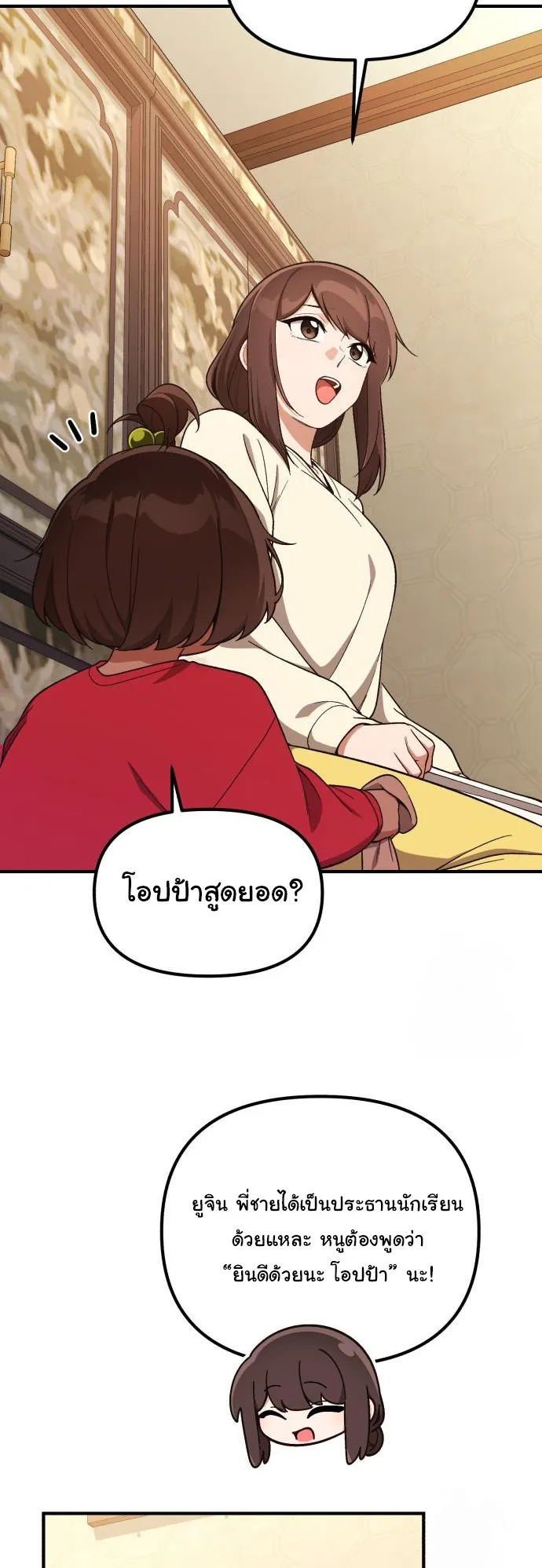 The Genius Wants to be Ordinary! ตอนที่ 16 หน้า 13