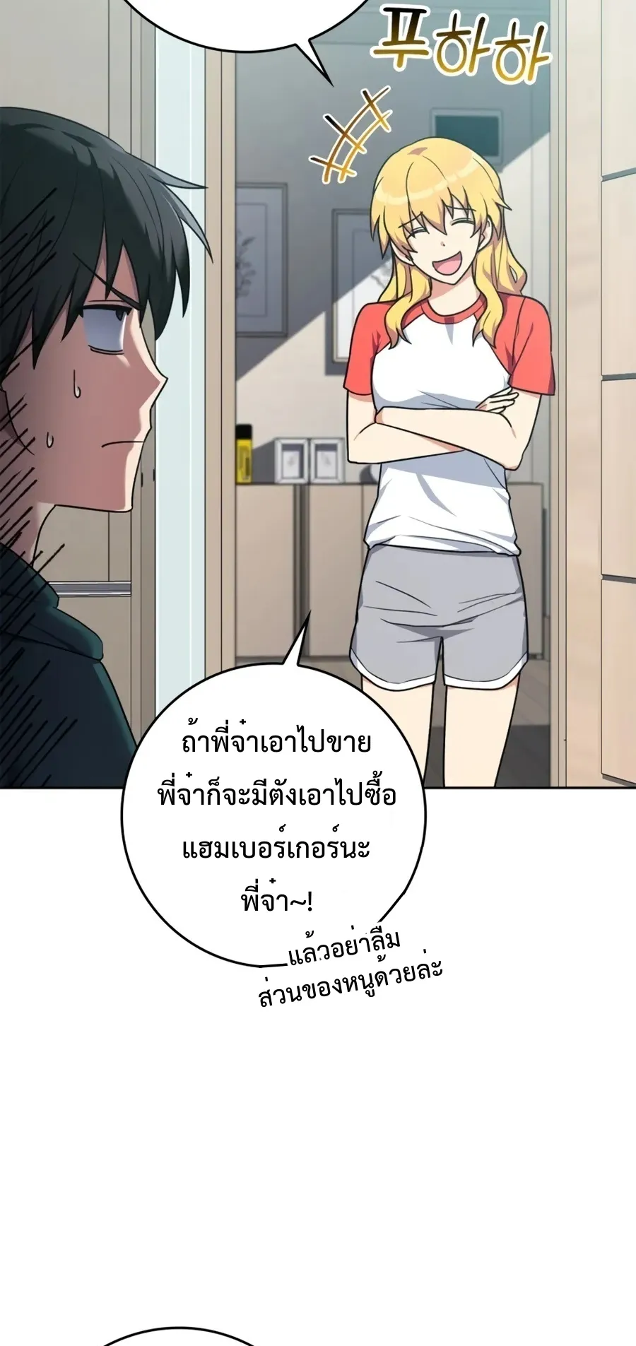 Max Level Player ตอนที่ 4 หน้า 22