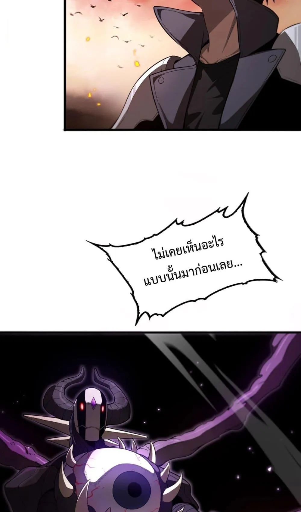 Doomsday Sword God ตอนที่ 1 หน้า 35