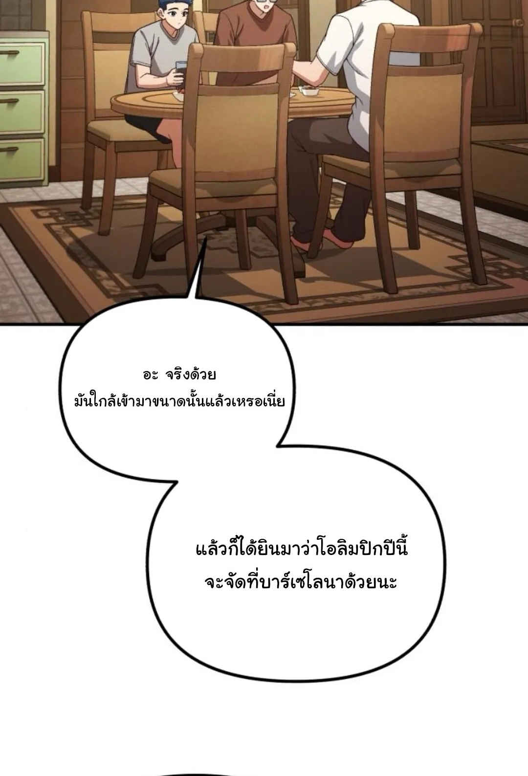 The Genius Wants to be Ordinary! ตอนที่ 29 หน้า 72