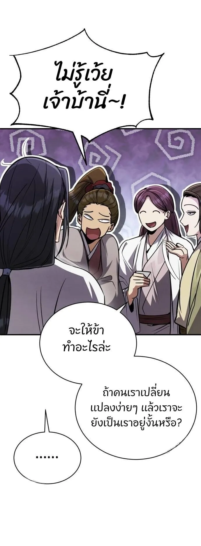 Reincarnation of the Fist King ตอนที่ 9 หน้า 36