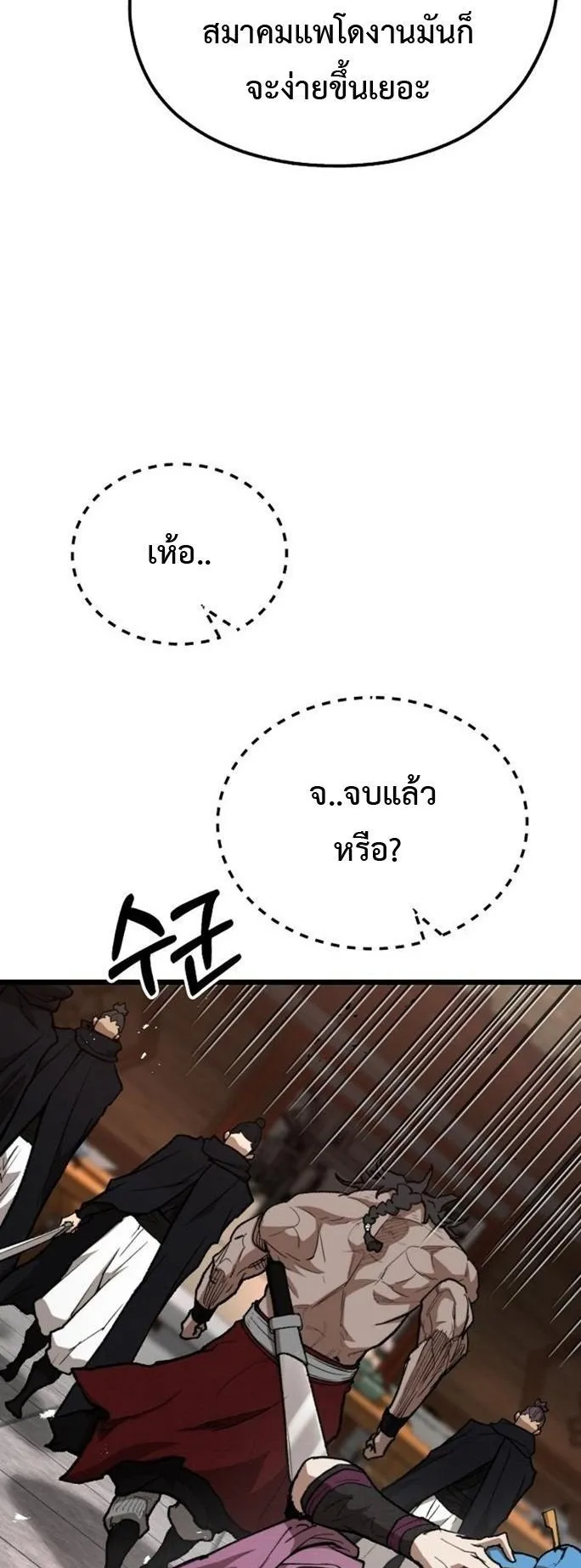 Unrivaled Spear Ghost ตอนที่ 39 หน้า 32
