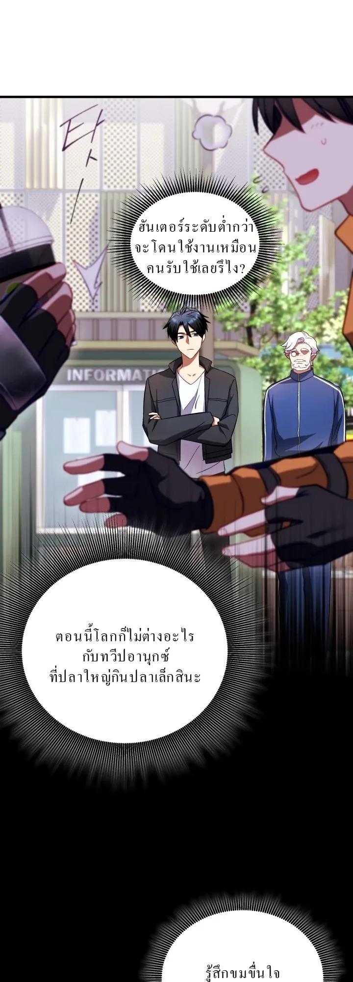Even the Almighty Is a First-Time Dad ตอนที่ 4 หน้า 20