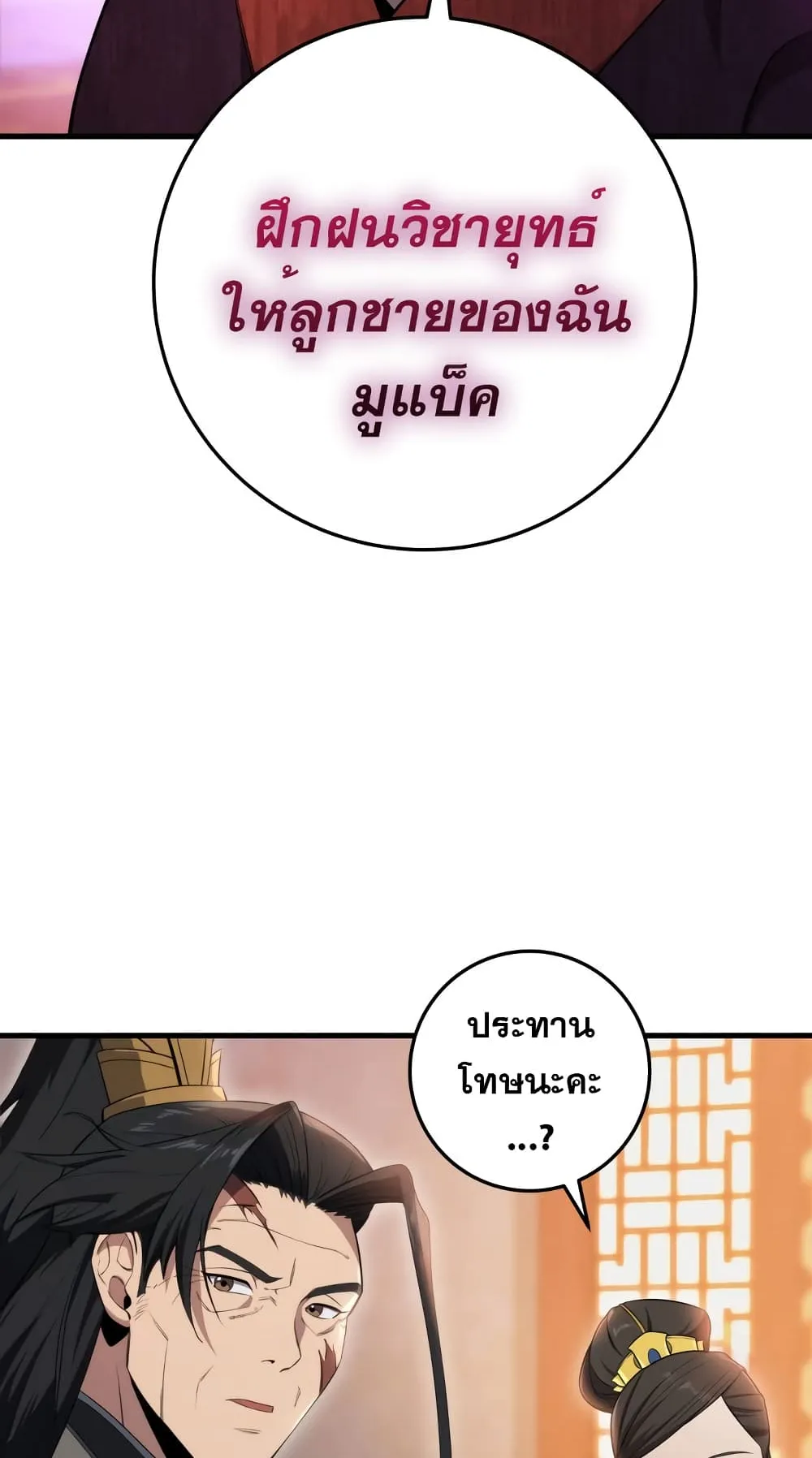 Heavenly Inquisition Sword ตอนที่ 2 หน้า 16