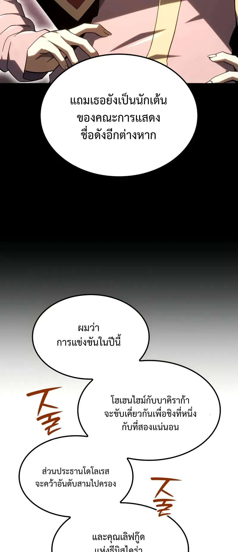 Revenge of the Iron-Blooded Sword Hound ตอนที่ 115 หน้า 40