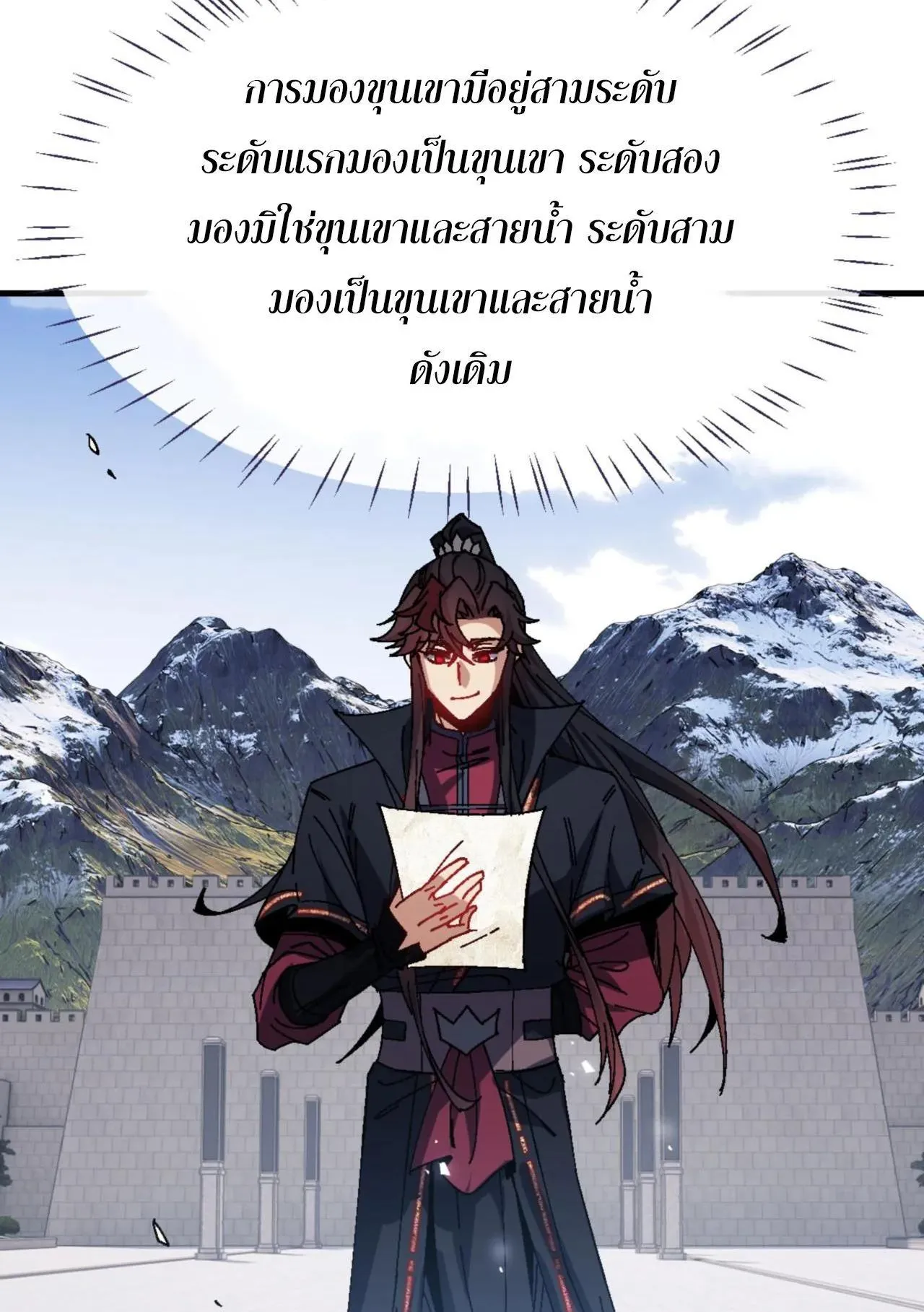 Devious Son of Heaven ตอนที่ 165 หน้า 8