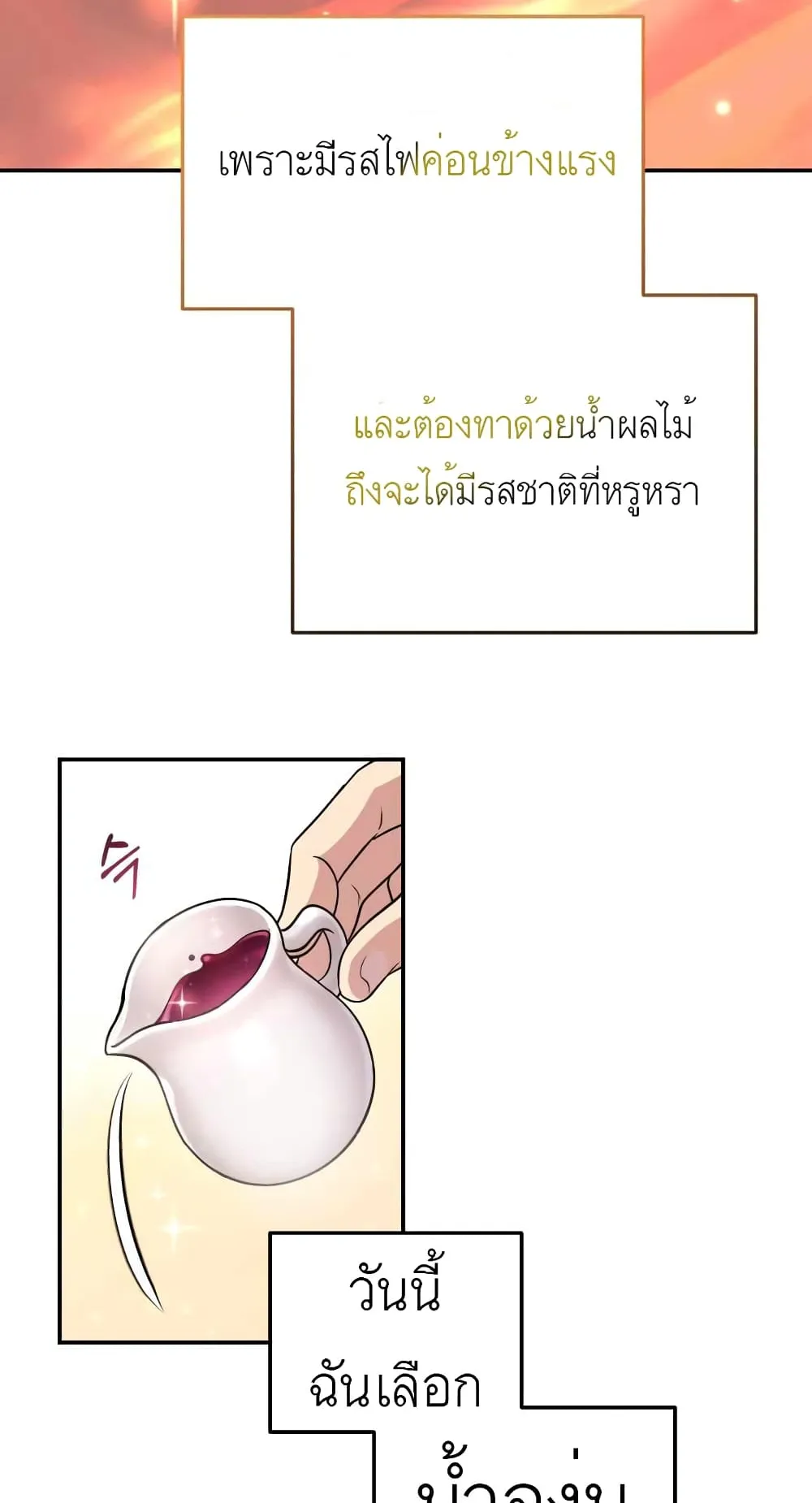 Bizarre Restaurant ตอนที่ 2 หน้า 80