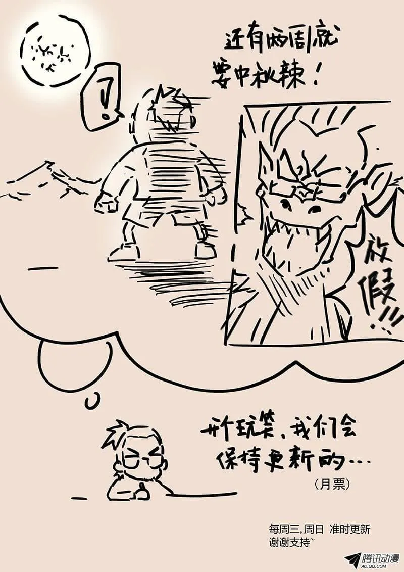 Tales of Demons and Gods ตอนที่ 22 หน้า 10