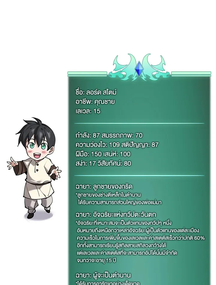 Overgeared ตอนที่ 251 หน้า 152