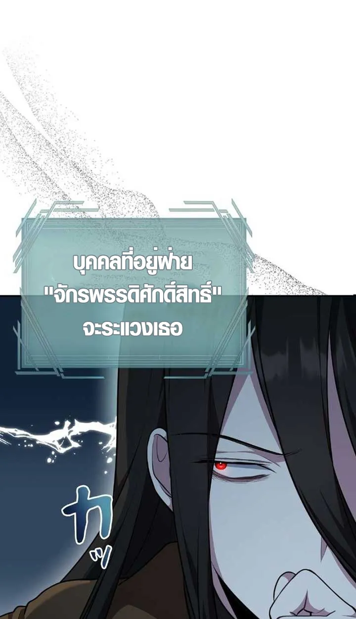 The Mighty Teacher Is a Roleplayer ตอนที่ 9 หน้า 71