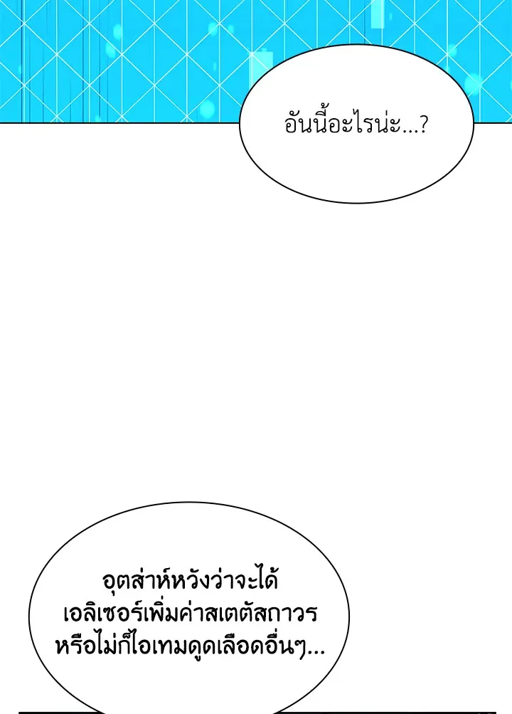 Overgeared ตอนที่ 153 หน้า 143