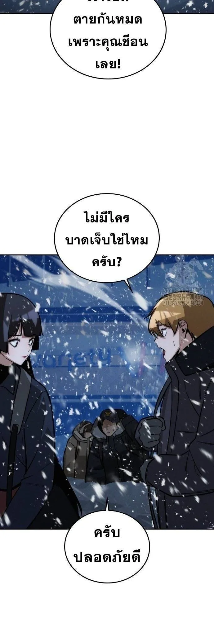 The Regressor Only Protects Me ตอนที่ 16 หน้า 69