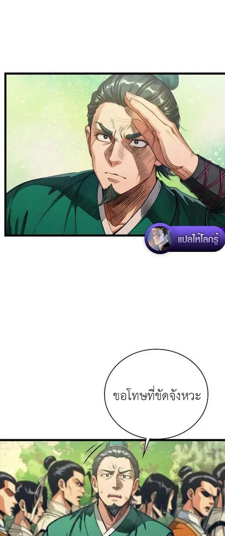 The Divine Sword of the Demonic Path ตอนที่ 20 หน้า 61