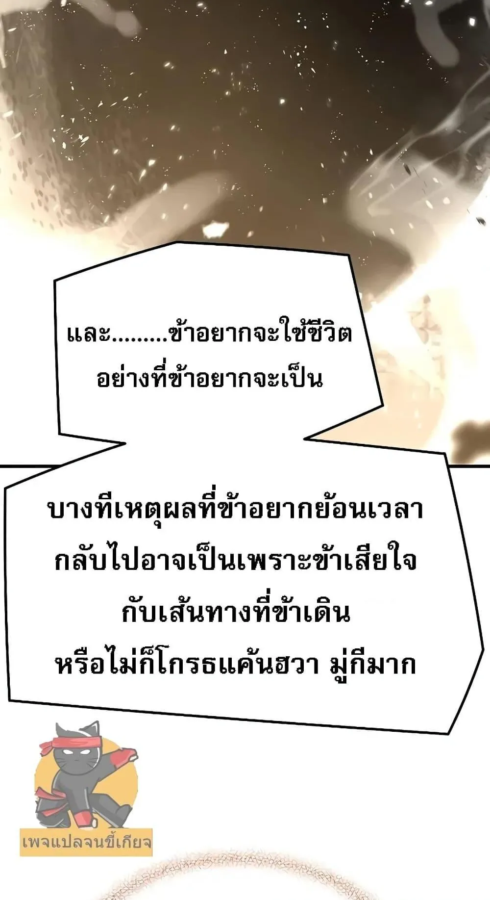 Absolute Regression ตอนที่ 1 หน้า 147