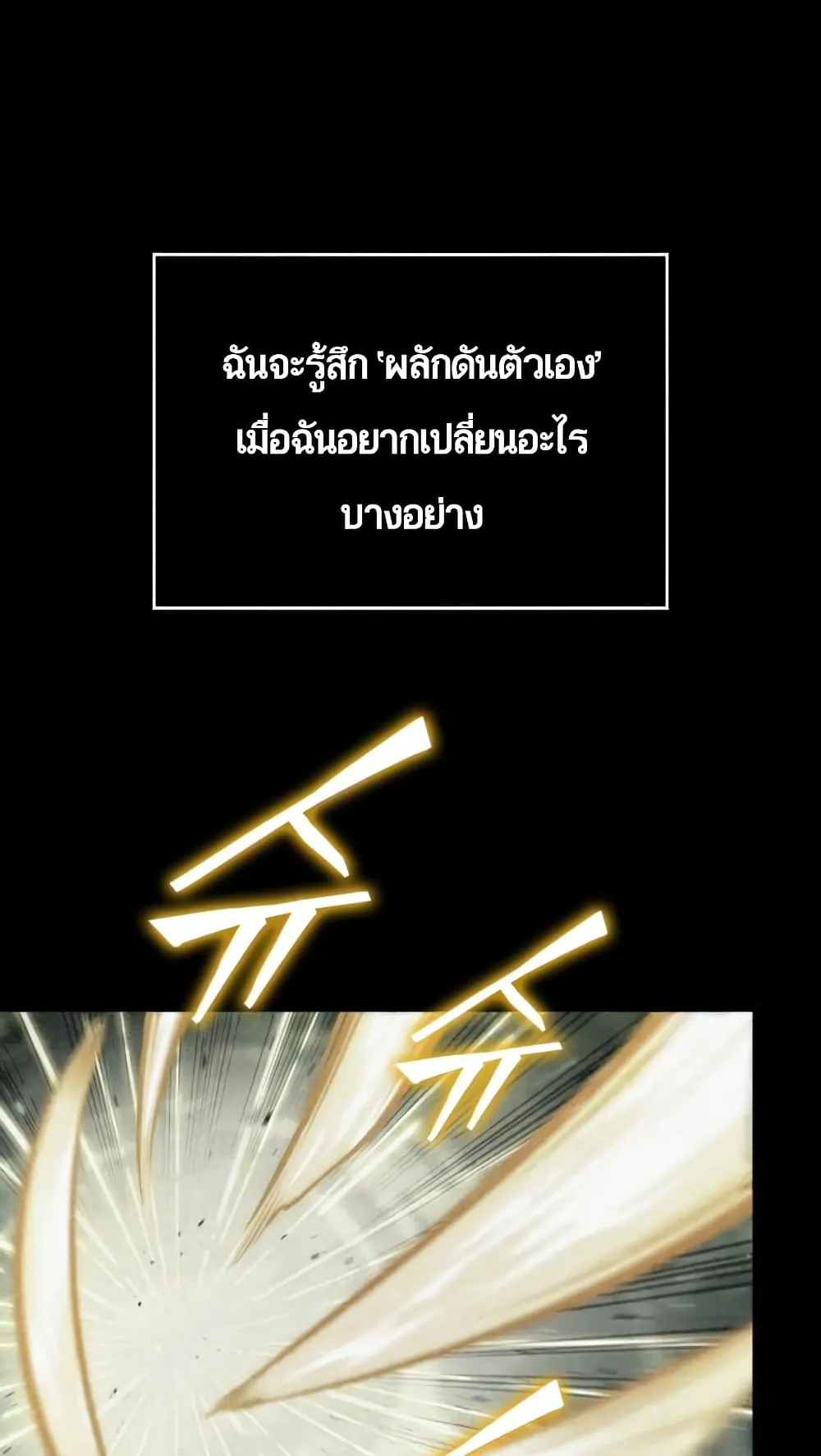 The World After the end ตอนที่ 4 หน้า 34