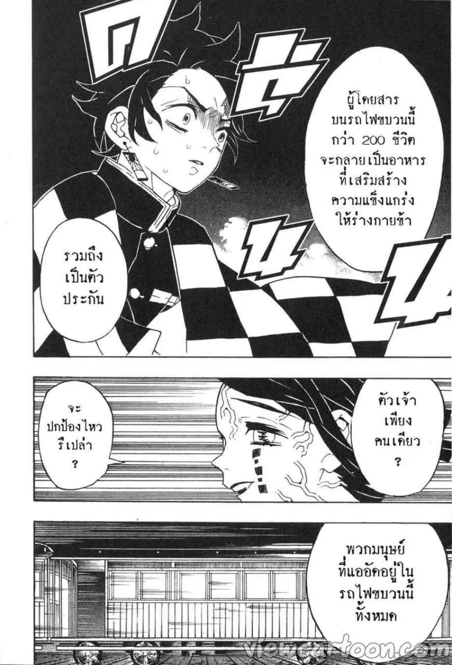 Kimetsu no yaiba ตอนที่ 59 หน้า 18